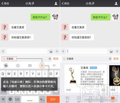 搜狗輸入法怎么快速分享