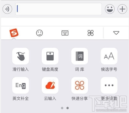 搜狗輸入法怎么快速分享