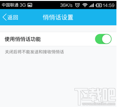 手機qq悄悄話怎么關(guān)閉