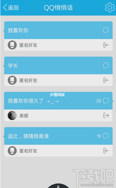 手機qq悄悄話怎么關(guān)閉