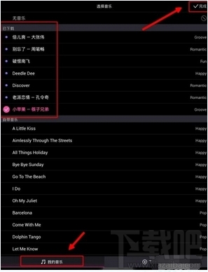 美拍怎么添加設(shè)置自己的音樂