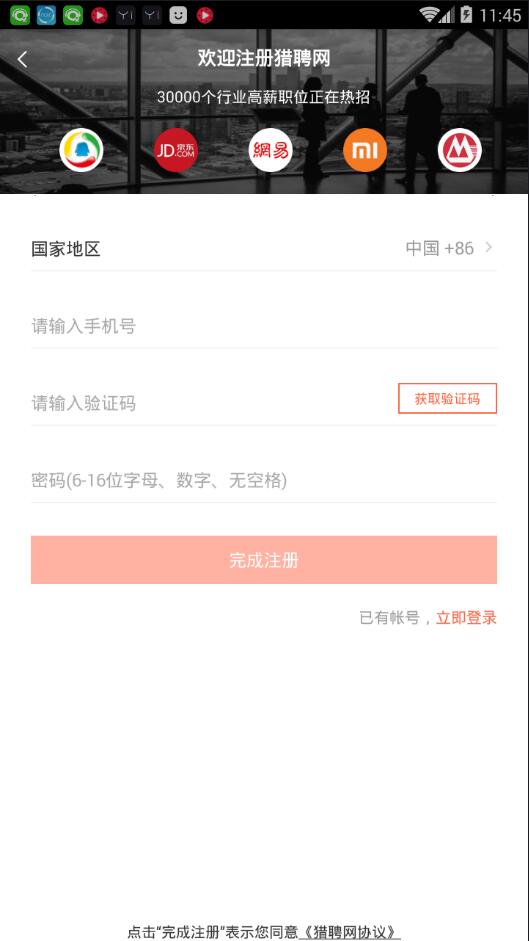 獵聘同道怎么注冊?詳細操作步驟