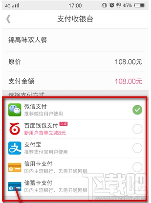 手機(jī)百度糯米怎么付費(fèi) 百度糯米付款流程