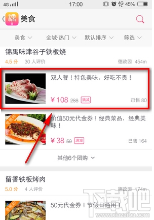 手機(jī)百度糯米怎么付費(fèi) 百度糯米付款流程
