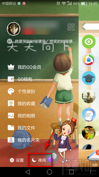 qq好友互動標識設置在哪 qq好友互動標識在哪