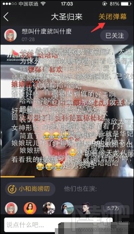 小咖秀怎么關閉彈幕 小咖秀彈幕關閉方法