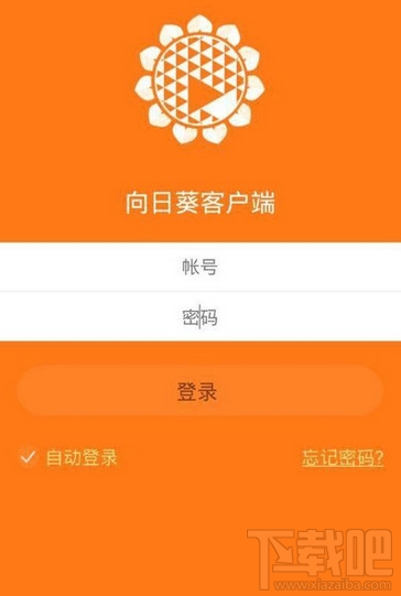 向日葵遠程控制軟件安卓端使用教程