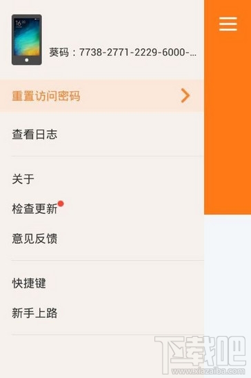 向日葵遠程控制軟件安卓端使用教程