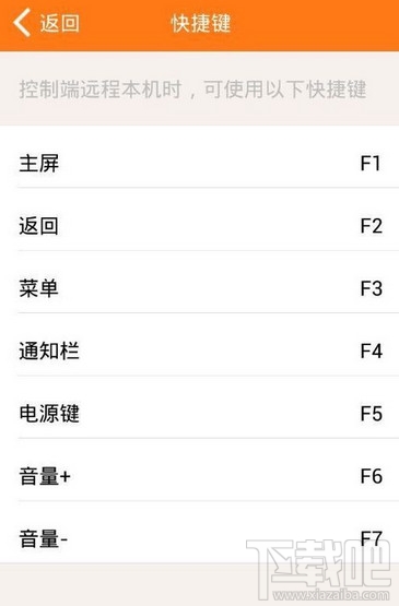 向日葵遠程控制軟件安卓端使用教程