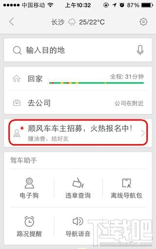 百度順風(fēng)車(chē)司機(jī)端怎么注冊(cè) 百度順風(fēng)車(chē)司機(jī)注冊(cè)條件