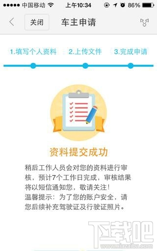 百度順風(fēng)車(chē)司機(jī)端怎么注冊(cè) 百度順風(fēng)車(chē)司機(jī)注冊(cè)條件