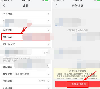 麥樂購如何進行身份認證 進行身份認證方法