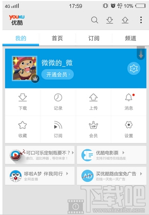 手機優(yōu)酷視頻怎么更換頭像