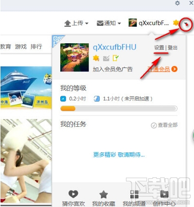 手機優(yōu)酷視頻怎么更換頭像