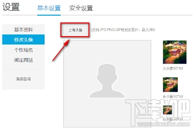 手機優(yōu)酷視頻怎么更換頭像