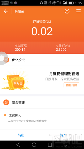 支付寶余月寶是什么 支付寶余月寶在哪打開