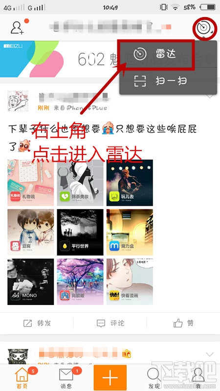 新浪微博雷達在哪里 微博雷達是什么
