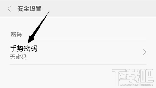 小米金融怎么設置手勢密碼 小米金融手勢密碼設置教程
