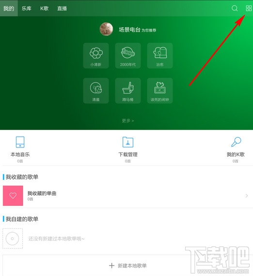 手機(jī)百度音樂怎么搖一搖切歌