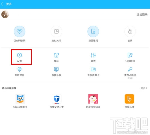 手機(jī)百度音樂怎么搖一搖切歌