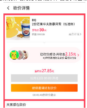 口碑如何幫好友砍價 砍價規則介紹