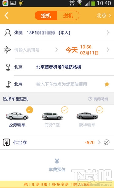 神州專車怎么用 神州專車怎么加盟