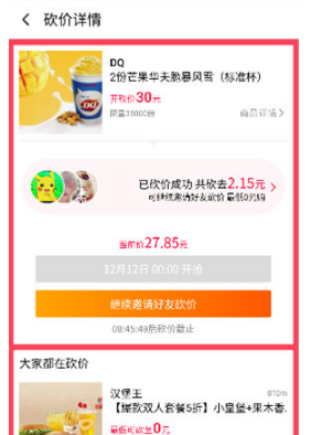 口碑如何幫好友砍價 砍價規則介紹