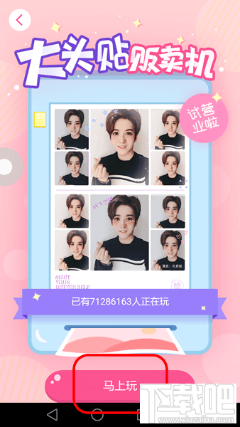 美顏相機(jī)動(dòng)漫大頭貼怎么弄 美顏相機(jī)動(dòng)漫大頭貼玩法介紹