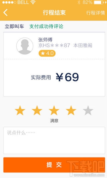 神州專車怎么用 神州專車怎么加盟