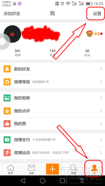 微博提示音怎么關(guān)閉 新浪微博提示音怎么取消
