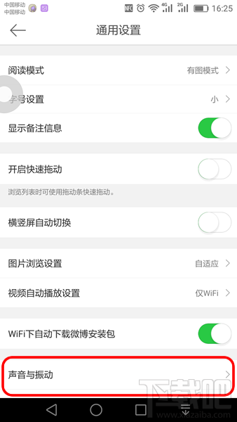 微博提示音怎么修改 新浪微博提示音怎么設(shè)置