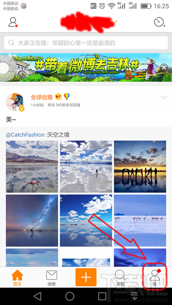 微博提示音怎么修改 新浪微博提示音怎么設(shè)置
