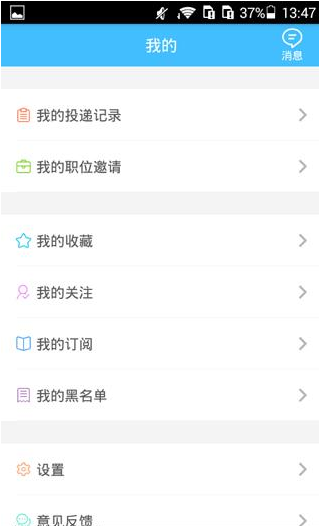 智聯招聘如何更改密碼 智聯招聘更改密碼教程