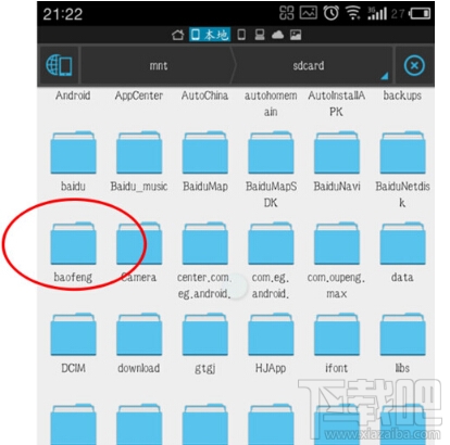 手機暴風影音緩存文件在哪 怎么查找手機暴風影音緩存文件