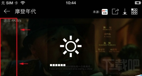 暴風影音手機版怎么調屏幕亮度