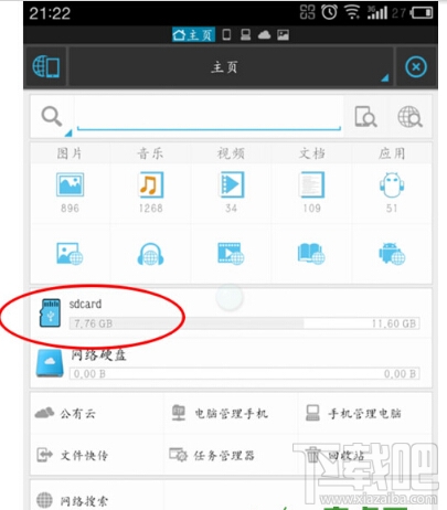 手機暴風影音緩存文件在哪 怎么查找手機暴風影音緩存文件