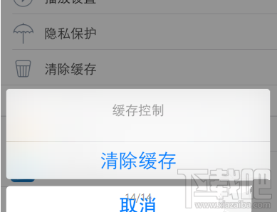 暴風影音手機版怎么清除緩存