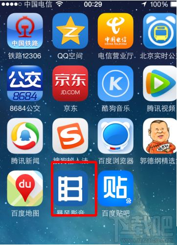 暴風影音手機版怎么清除緩存