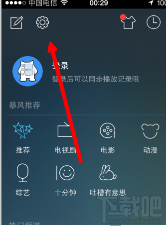 暴風影音手機版怎么清除緩存