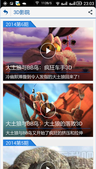 暴風影音手機版怎么看3d左右模式