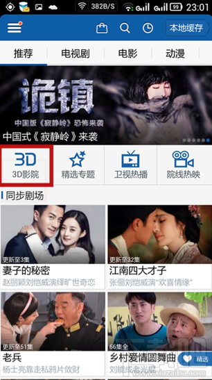 暴風影音手機版怎么看3d左右模式