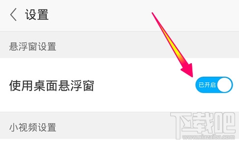 應用寶懸浮窗口怎么關閉 應用寶加速球怎么關閉