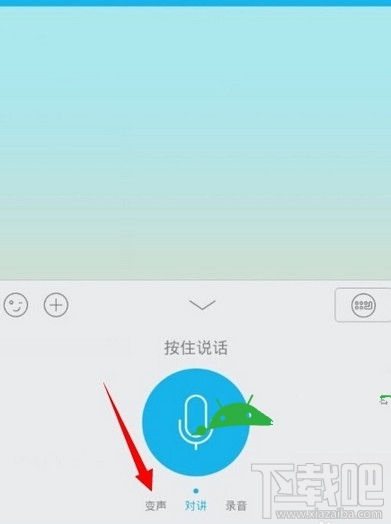 手機QQ語音怎么變聲 手機QQ語音變聲教程