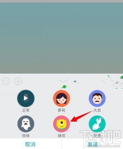 手機QQ語音怎么變聲 手機QQ語音變聲教程