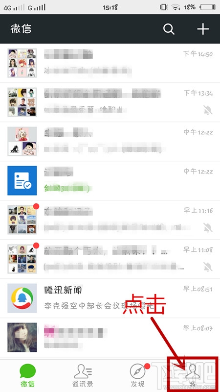 微信怎么更換聊天背景圖片