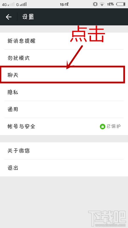 微信怎么更換聊天背景圖片