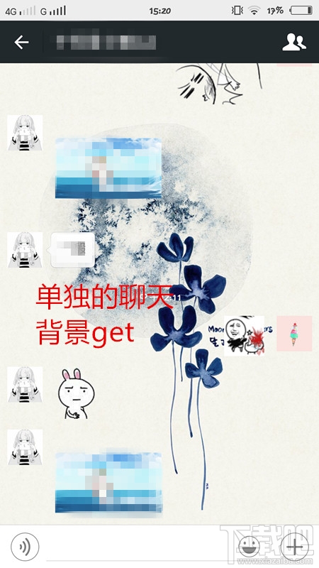 微信怎么更換聊天背景圖片