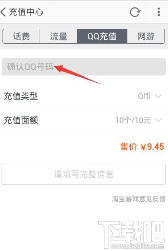 淘寶怎么沖Q幣 手機淘寶沖Q幣教程