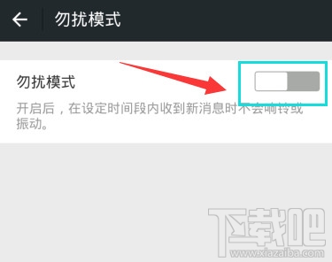 微信怎么定時設置消息勿打擾