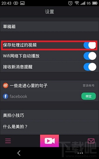 美拍怎么保存視頻到手機